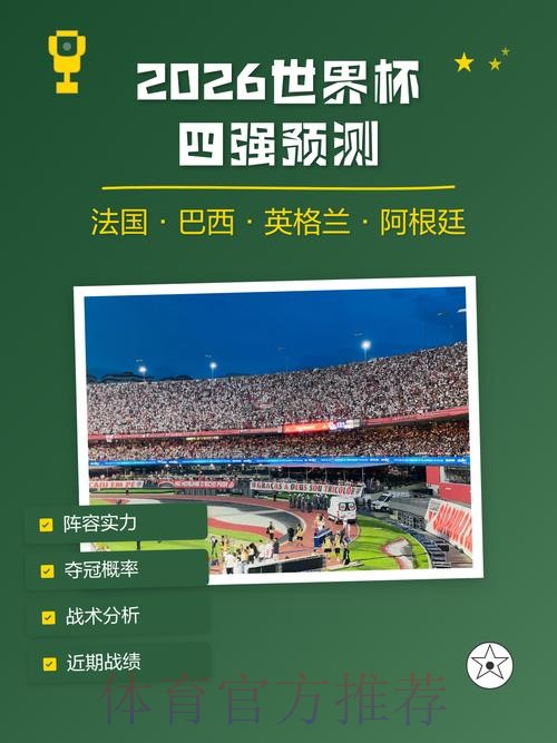 世界杯预测推荐